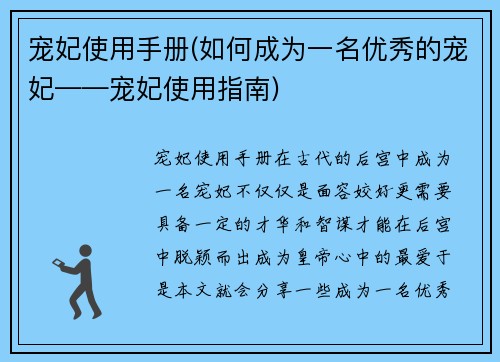 宠妃使用手册(如何成为一名优秀的宠妃——宠妃使用指南)